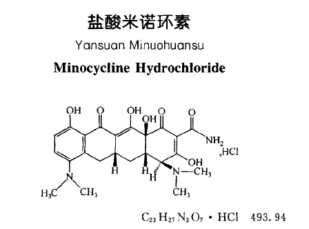 盐酸米诺环素